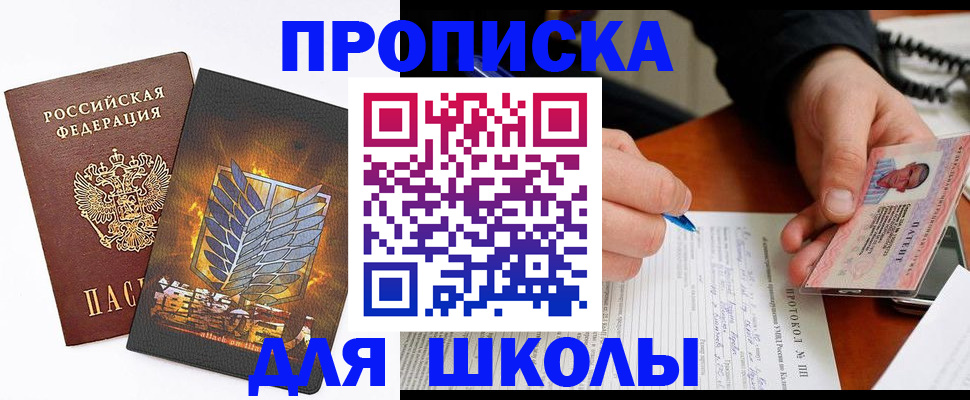 прописка поиск в Барабинске