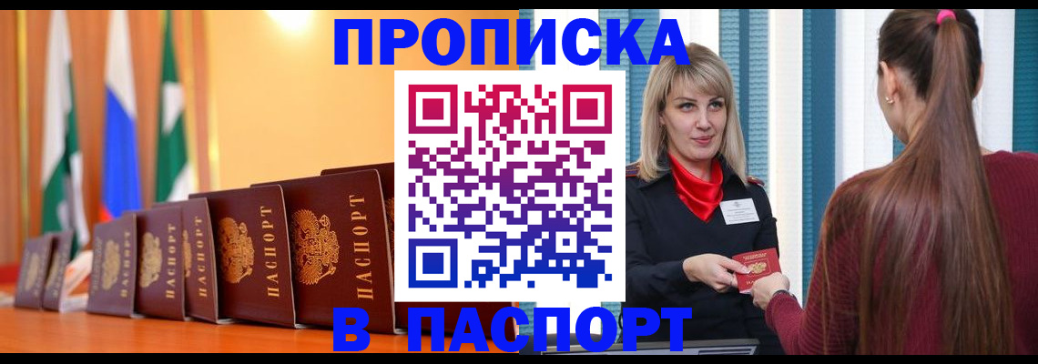 найти адрес прописки в Барабинске