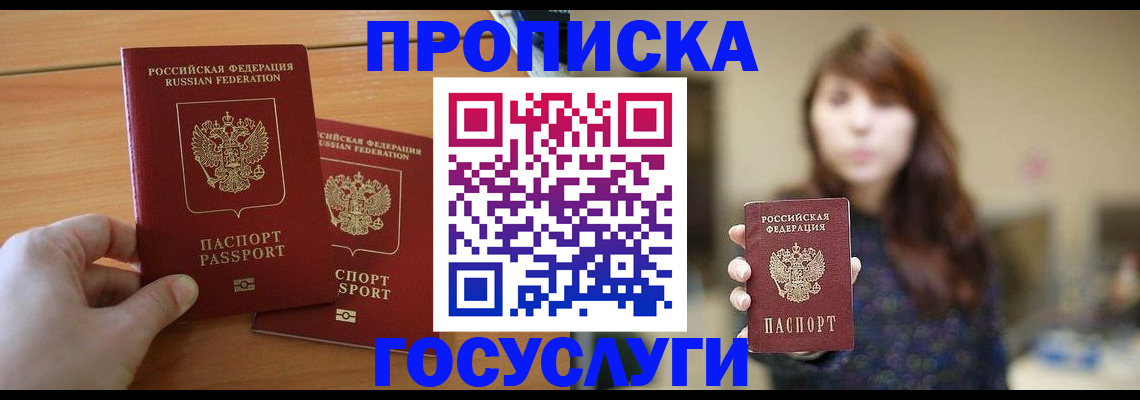 прописка от собственника в Барабинске