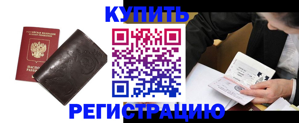 прописка для военкомата в Барабинске