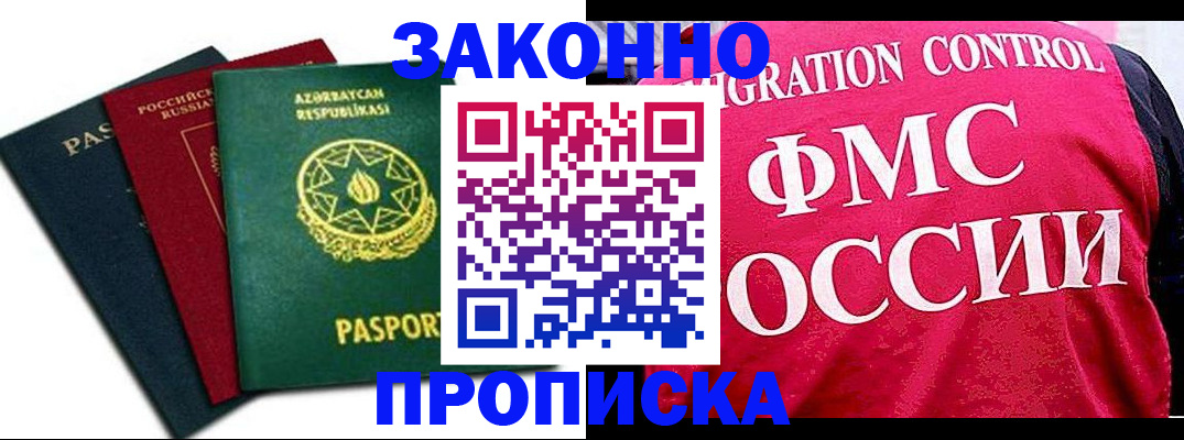 прописка в квартире в Барабинске